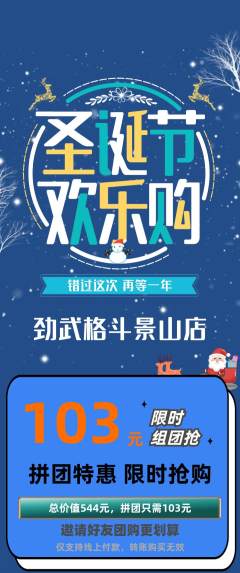 拳击格斗拼团满血版圣诞节活动配图海报