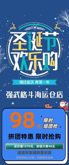 拳击格斗拼团商品阶梯团圣诞节活动配图海报
