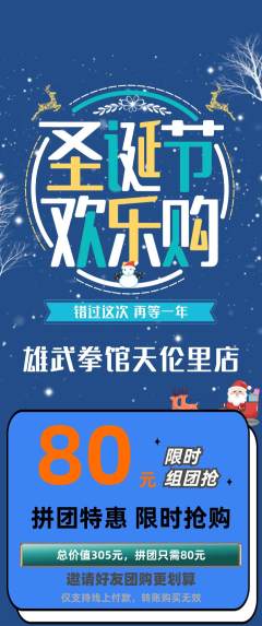 拳击格斗拼团无阶梯团圣诞节活动配图海报