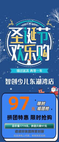 少儿编程拼团满血版圣诞节活动配图海报