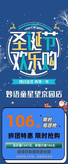 少儿口才拼团商品阶梯团圣诞节活动配图海报