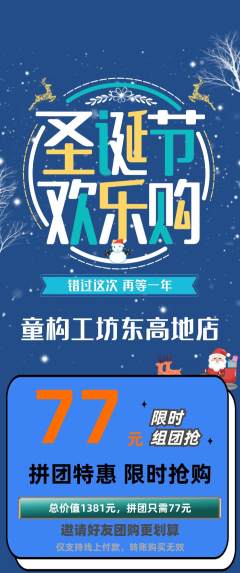 少儿乐高拼团满血版圣诞节活动配图海报