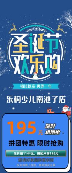少儿乐高拼团无阶梯团圣诞节活动配图海报