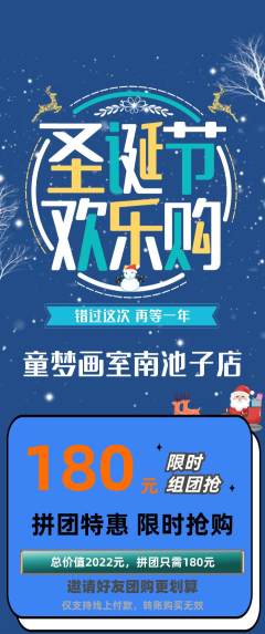 少儿美术拼团商品阶梯团圣诞节活动配图海报