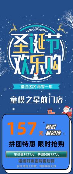 少儿模特拼团满血版圣诞节活动配图海报