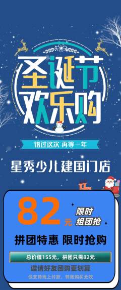 少儿模特拼团商品阶梯团圣诞节活动配图海报