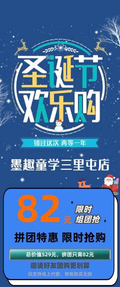 少儿书法拼团无阶梯团圣诞节活动配图海报