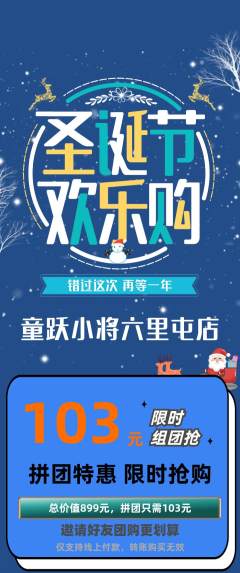 少儿体育拼团满血版圣诞节活动配图海报