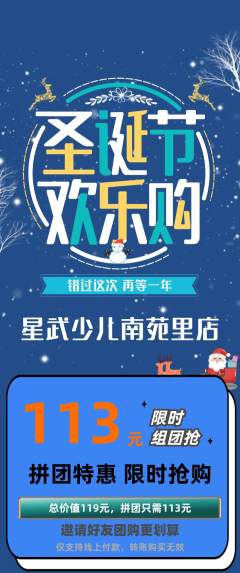 少儿体育拼团商品阶梯团圣诞节活动配图海报