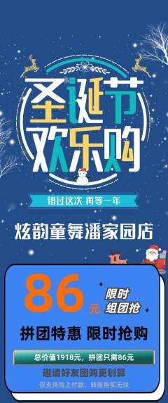 少儿舞蹈拼团价格阶梯团圣诞节活动配图海报