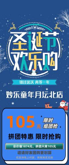 少儿乐器拼团满血版圣诞节活动配图海报