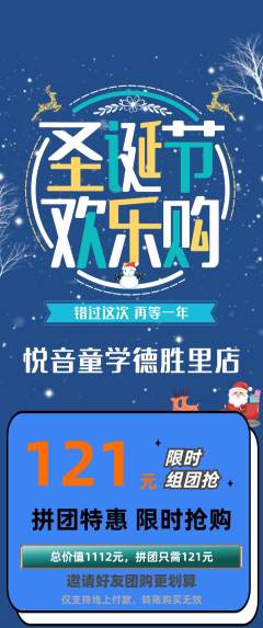 少儿乐器拼团无阶梯团圣诞节活动配图海报