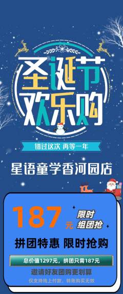 少儿主持拼团商品阶梯团圣诞节活动配图海报