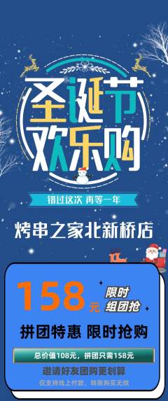 烧烤拼团商品阶梯团圣诞节活动配图海报
