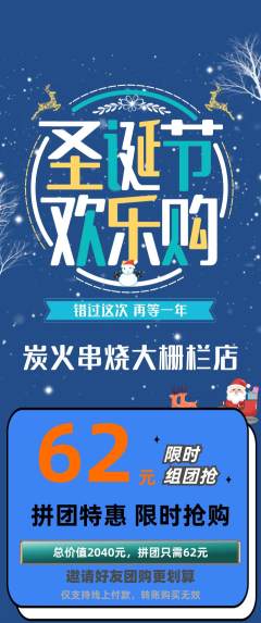 烧烤拼团无阶梯团圣诞节活动配图海报