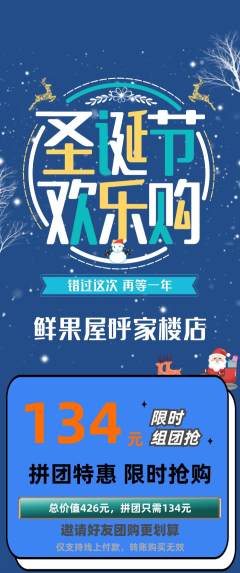 生鲜水果拼团价格阶梯团圣诞节活动配图海报