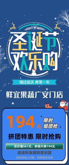 生鲜水果拼团无阶梯团圣诞节活动配图海报