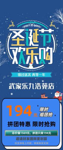 跆拳道拼团无阶梯团圣诞节活动配图海报
