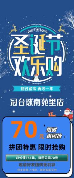 台球馆拼团满血版圣诞节活动配图海报