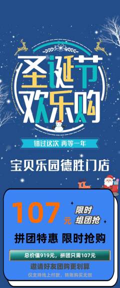 晚托班拼团价格阶梯团圣诞节活动配图海报