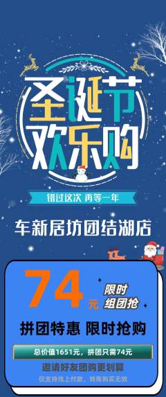 洗车拼团无阶梯团圣诞节活动配图海报