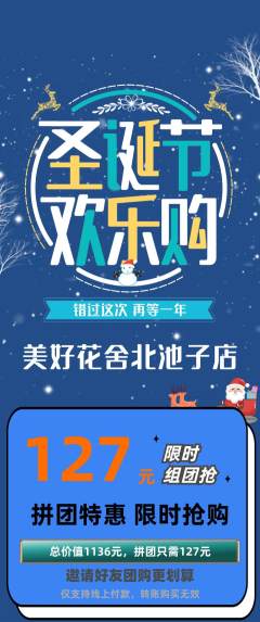 鲜花店拼团满血版圣诞节活动配图海报