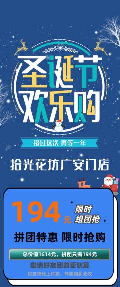 鲜花店拼团无阶梯团圣诞节活动配图海报