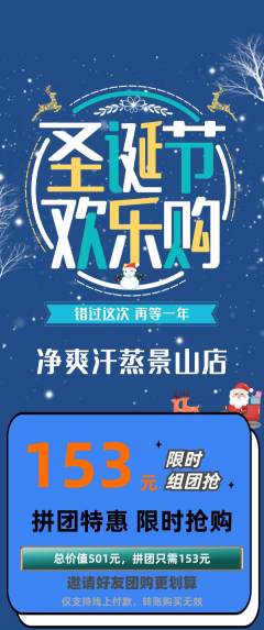 洗浴汗蒸拼团商品阶梯团圣诞节活动配图海报