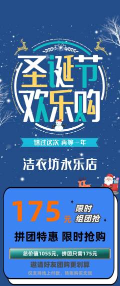 洗衣洗鞋拼团商品阶梯团圣诞节活动配图海报