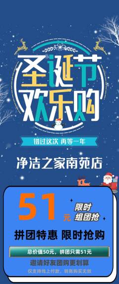 洗衣洗鞋拼团无阶梯团圣诞节活动配图海报