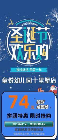 幼儿园拼团满血版圣诞节活动配图海报