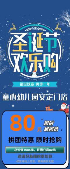 幼儿园拼团商品阶梯团圣诞节活动配图海报