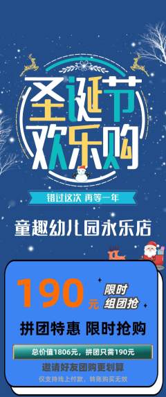 幼儿园拼团无阶梯团圣诞节活动配图海报