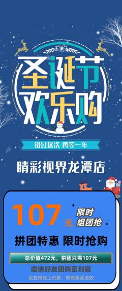 眼镜店拼团商品阶梯团圣诞节活动配图海报