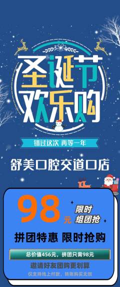 牙科口腔拼团价格阶梯团圣诞节活动配图海报