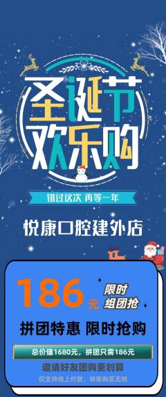 牙科口腔拼团商品阶梯团圣诞节活动配图海报