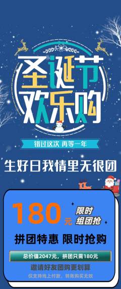 羽毛球馆拼团满血版圣诞节活动配图海报