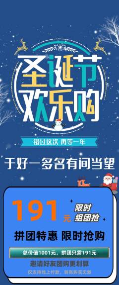 羽毛球馆拼团价格阶梯团圣诞节活动配图海报