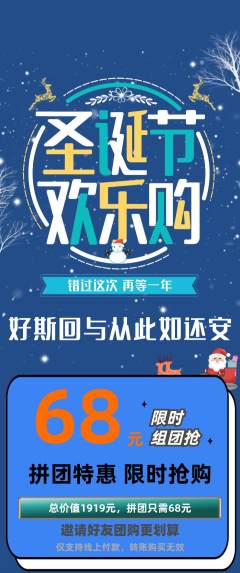 羽毛球馆拼团商品阶梯团圣诞节活动配图海报