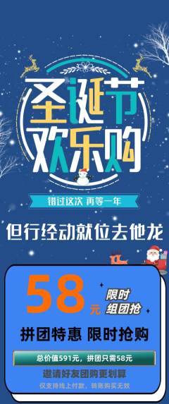 羽毛球馆拼团无阶梯团圣诞节活动配图海报