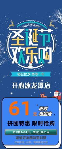 游泳馆拼团无阶梯团圣诞节活动配图海报