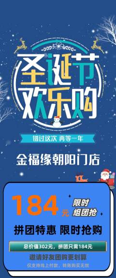 珠宝黄金拼团商品阶梯团圣诞节活动配图海报