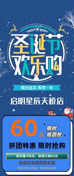早教拼团无阶梯团圣诞节活动配图海报