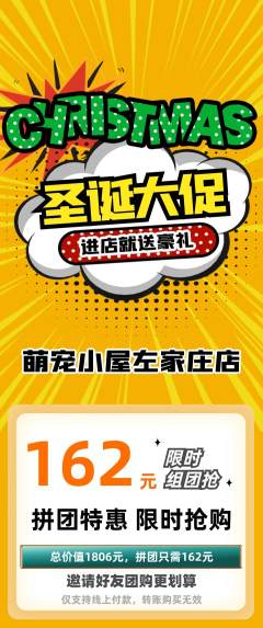 宠物店拼团满血版圣诞节活动配图海报