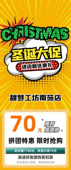 蛋糕甜点拼团满血版圣诞节活动配图海报