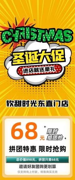 蛋糕甜点拼团价格阶梯团圣诞节活动配图海报