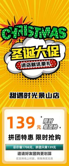 蛋糕甜点拼团无阶梯团圣诞节活动配图海报