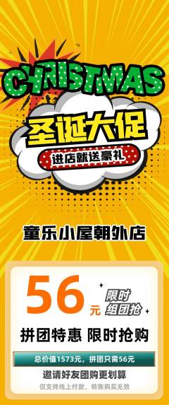 儿童乐园拼团满血版圣诞节活动配图海报