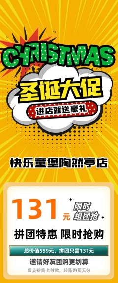 儿童乐园拼团无阶梯团圣诞节活动配图海报