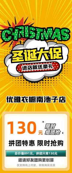 服饰鞋帽拼团无阶梯团圣诞节活动配图海报